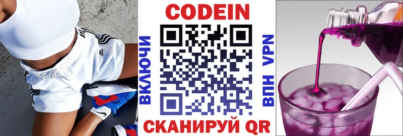 Codein напиток Lean (лин) Купить где Волгореченск